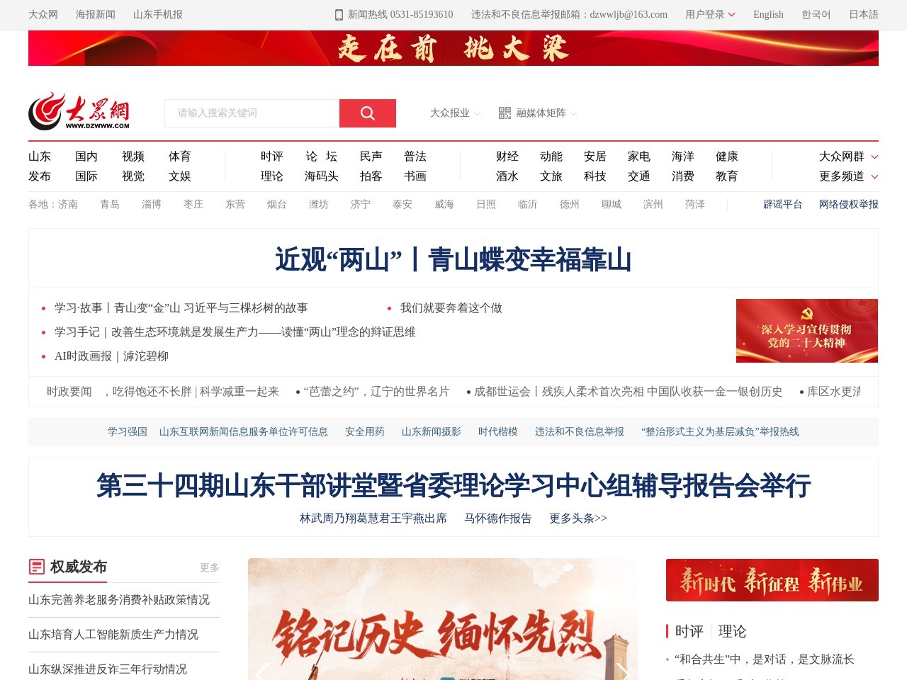 大众网