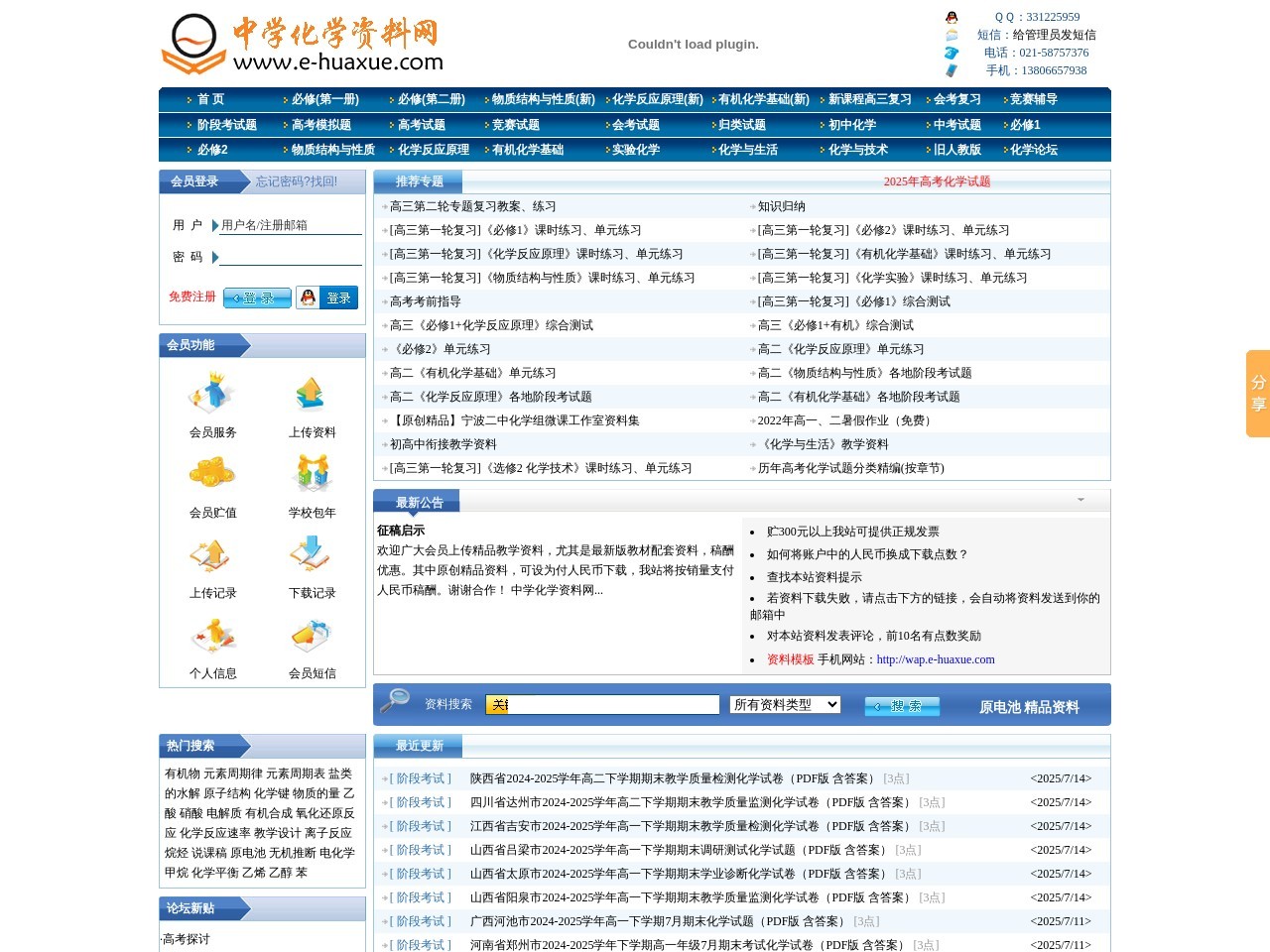 中学化学资料网
