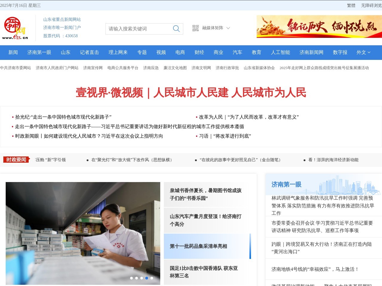 舜网