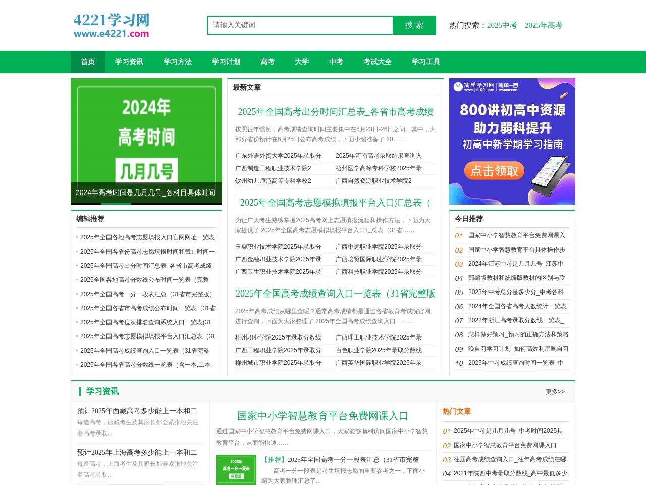 4221学习网