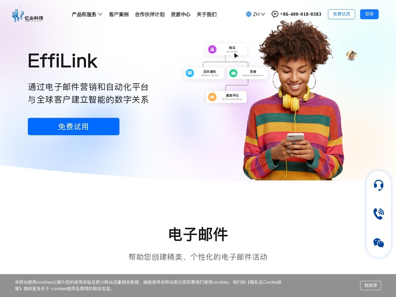 邮件营销__edm营销_短信营销_营销自动化_微信营销_会员营销服务商