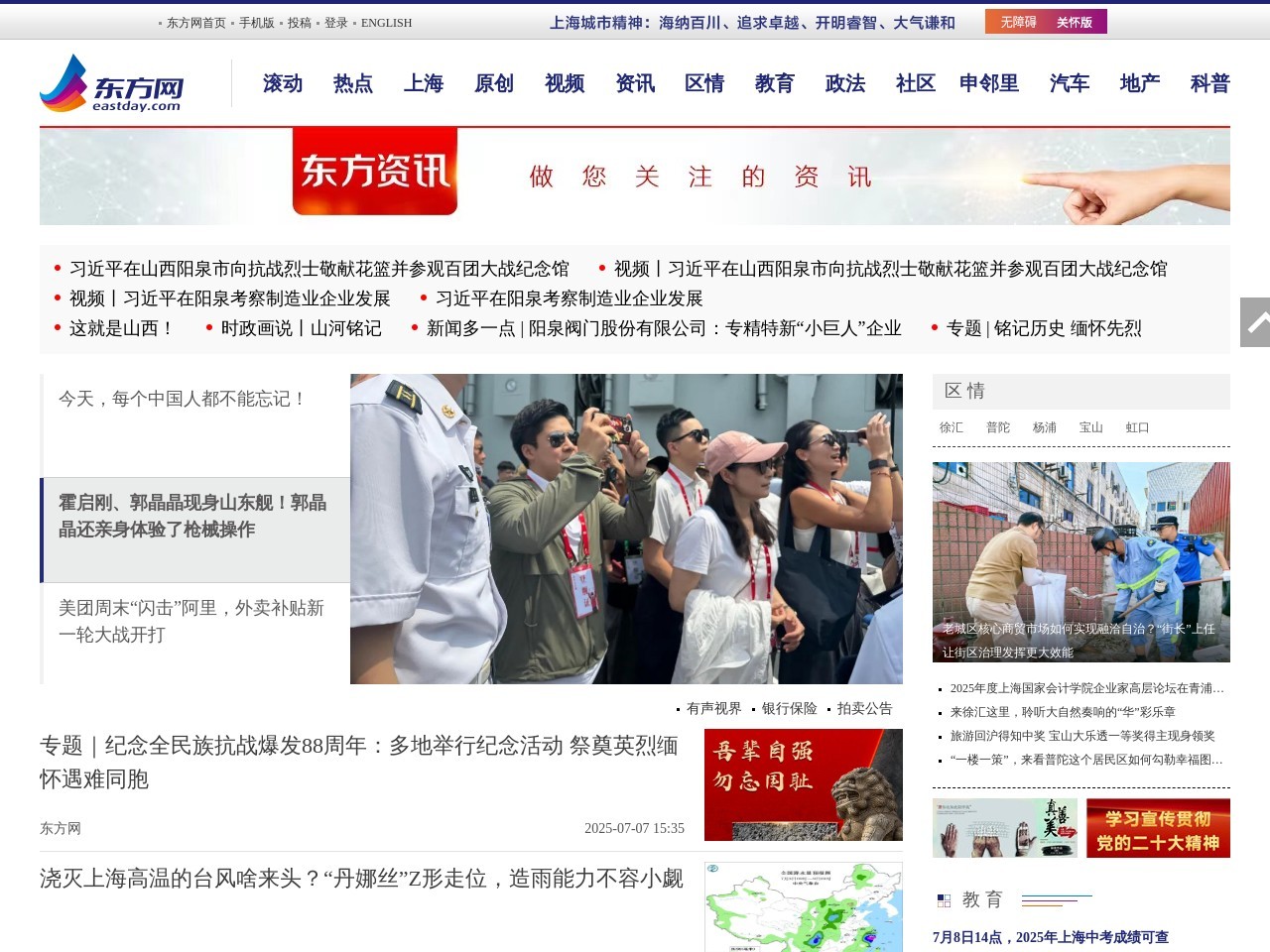 东方网