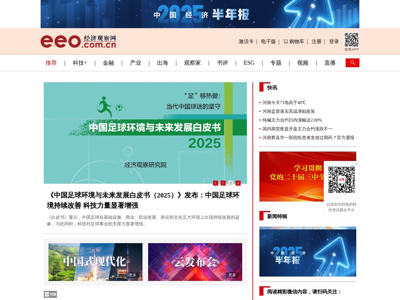 经济观察网