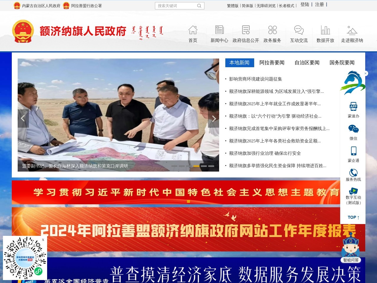 中国额济纳