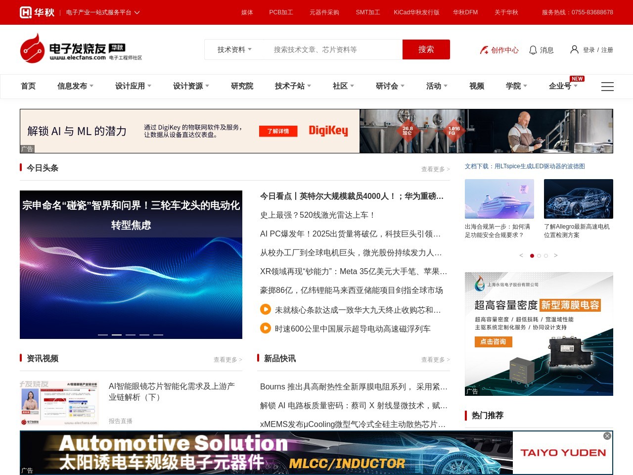 电子发烧友网