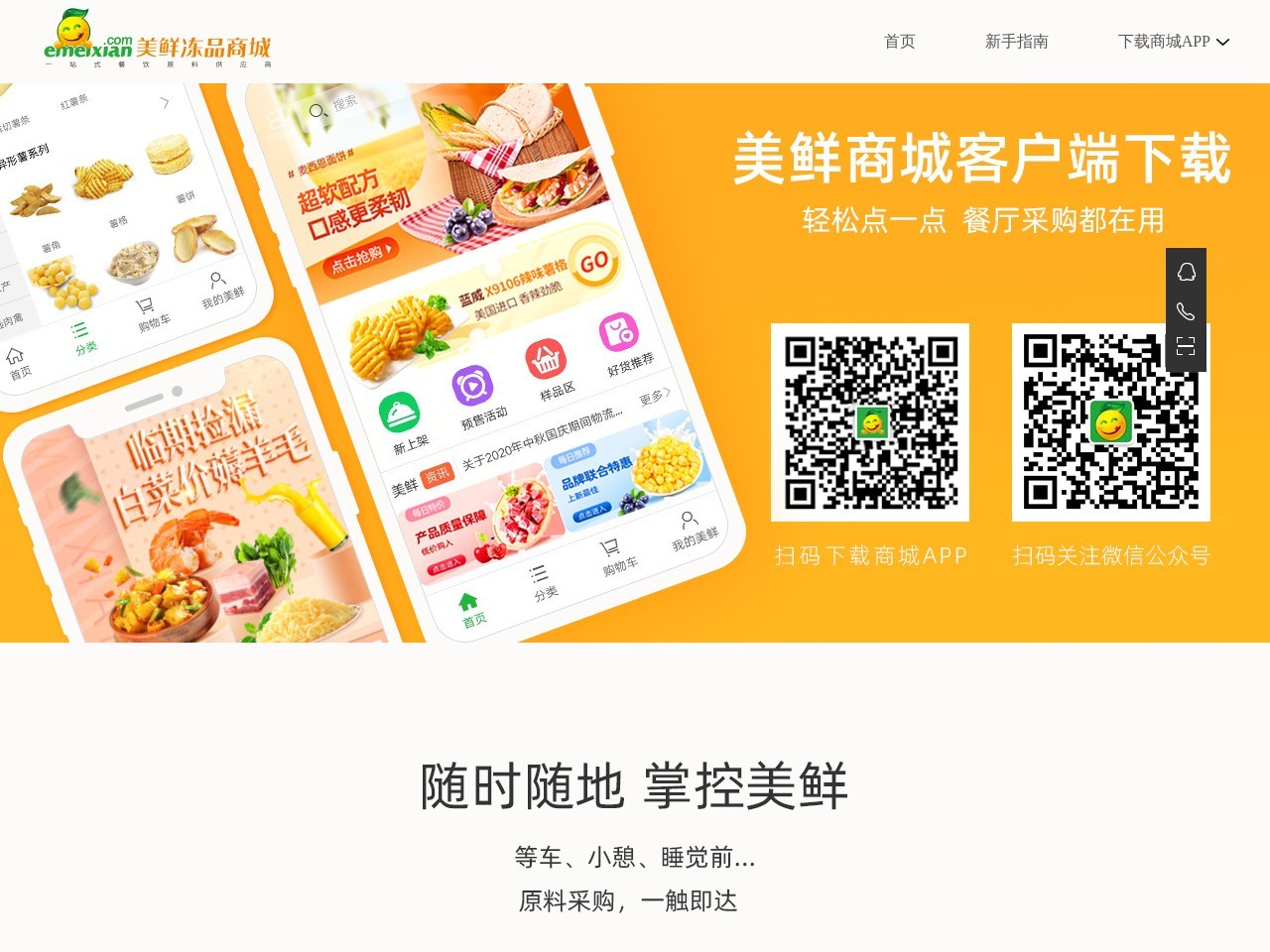美鲜冻品商城