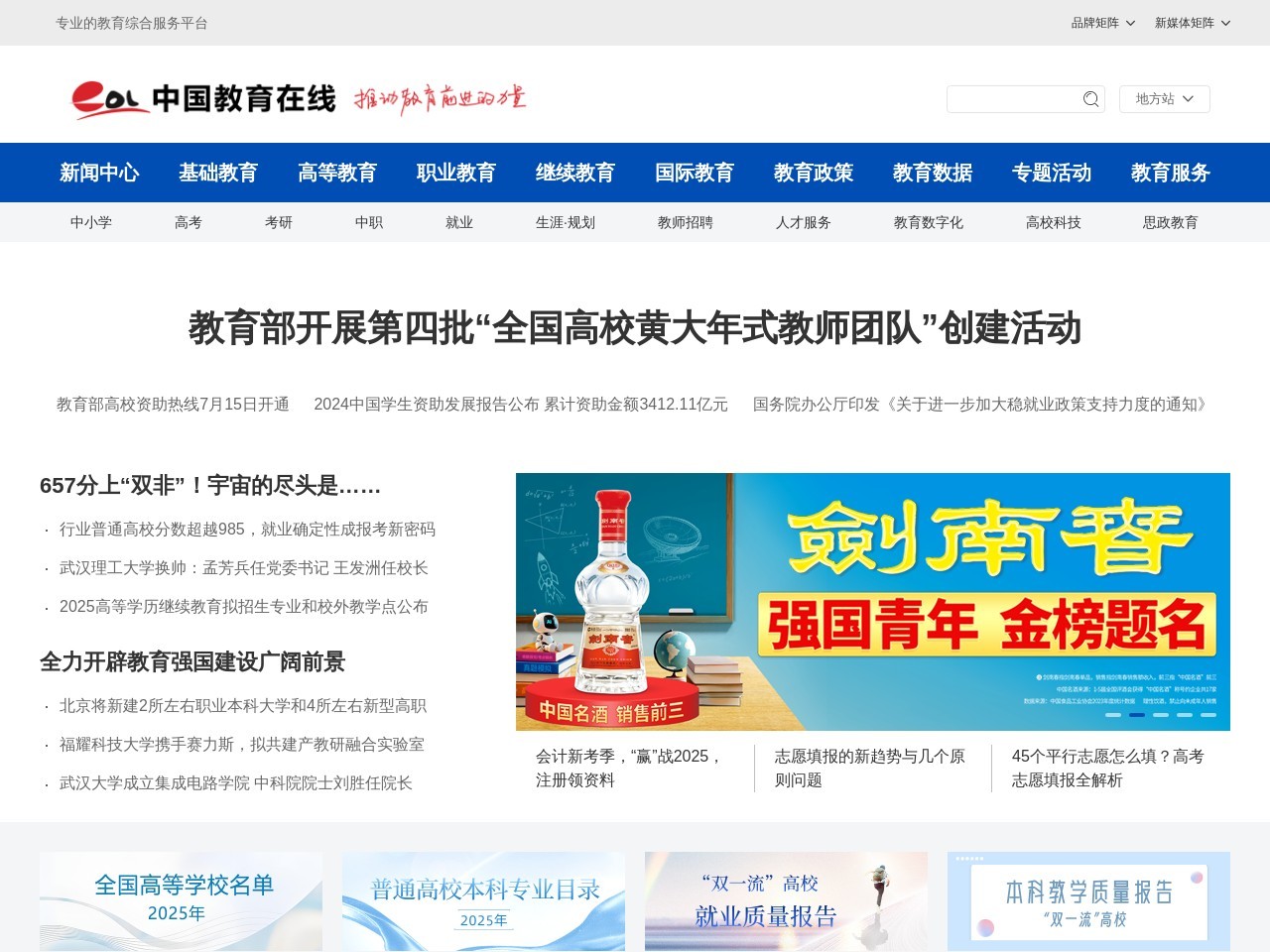 中国教育在线
