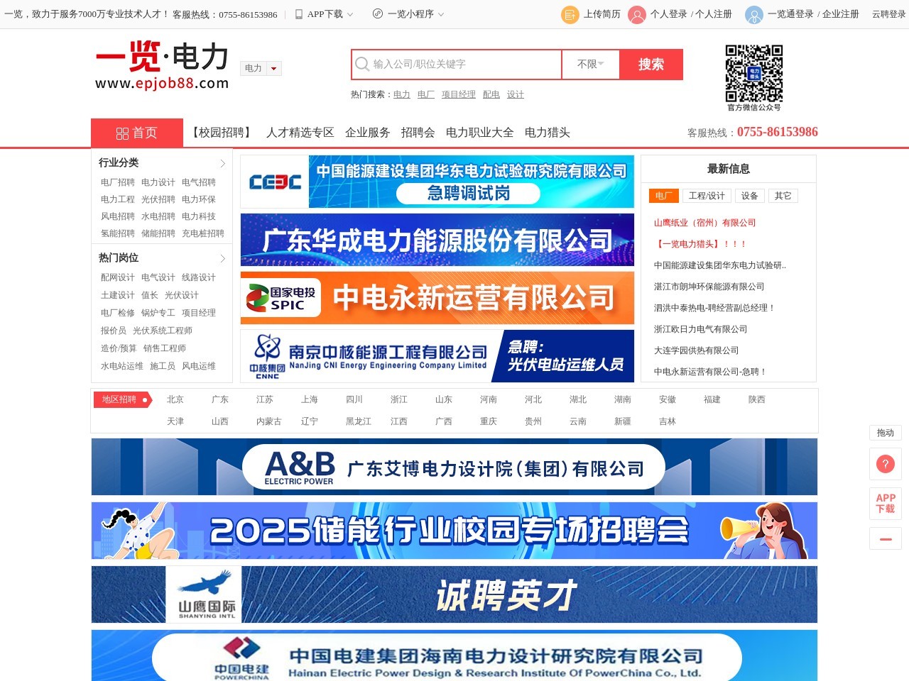 一览电力
