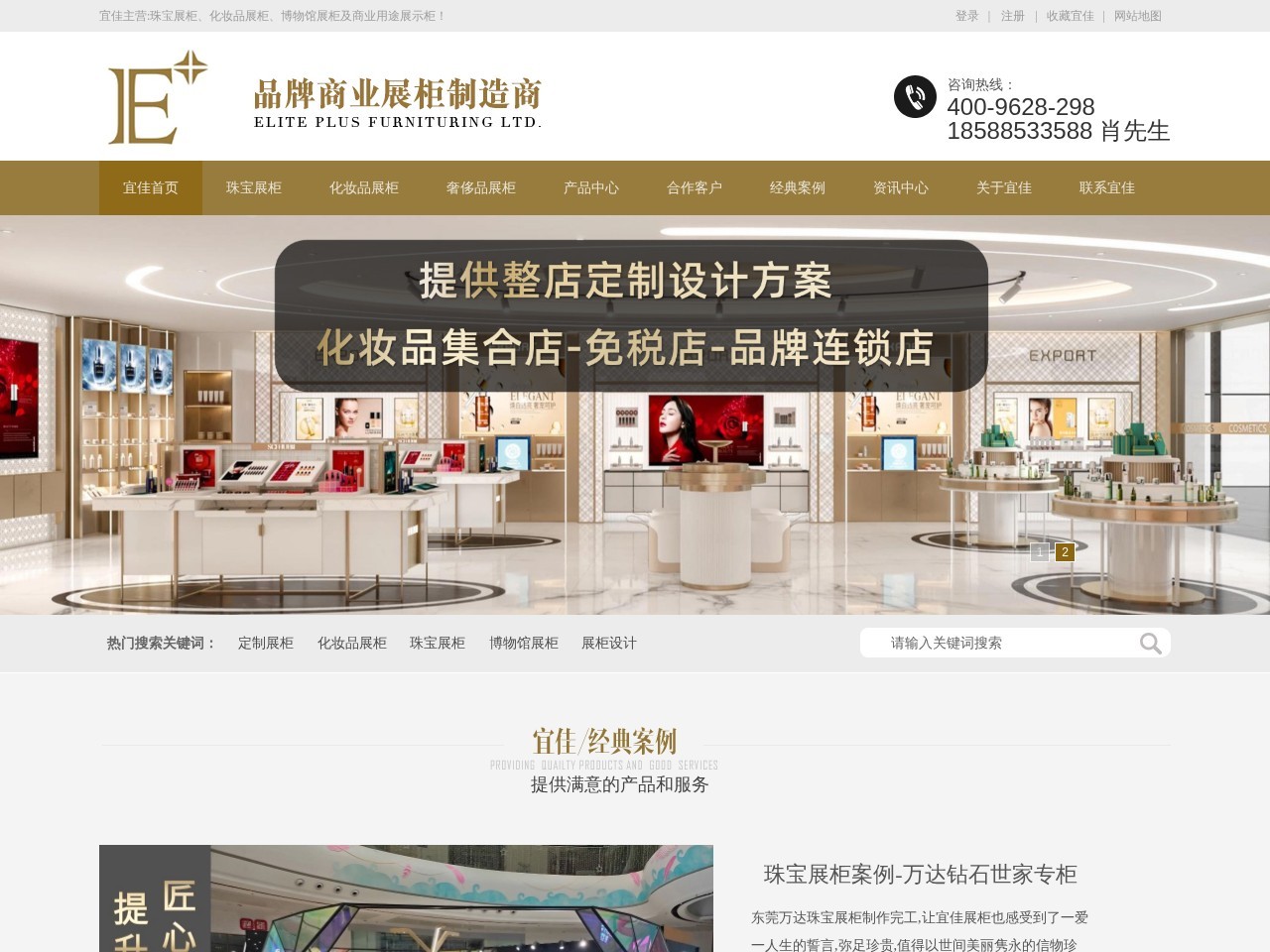 珠宝展柜
