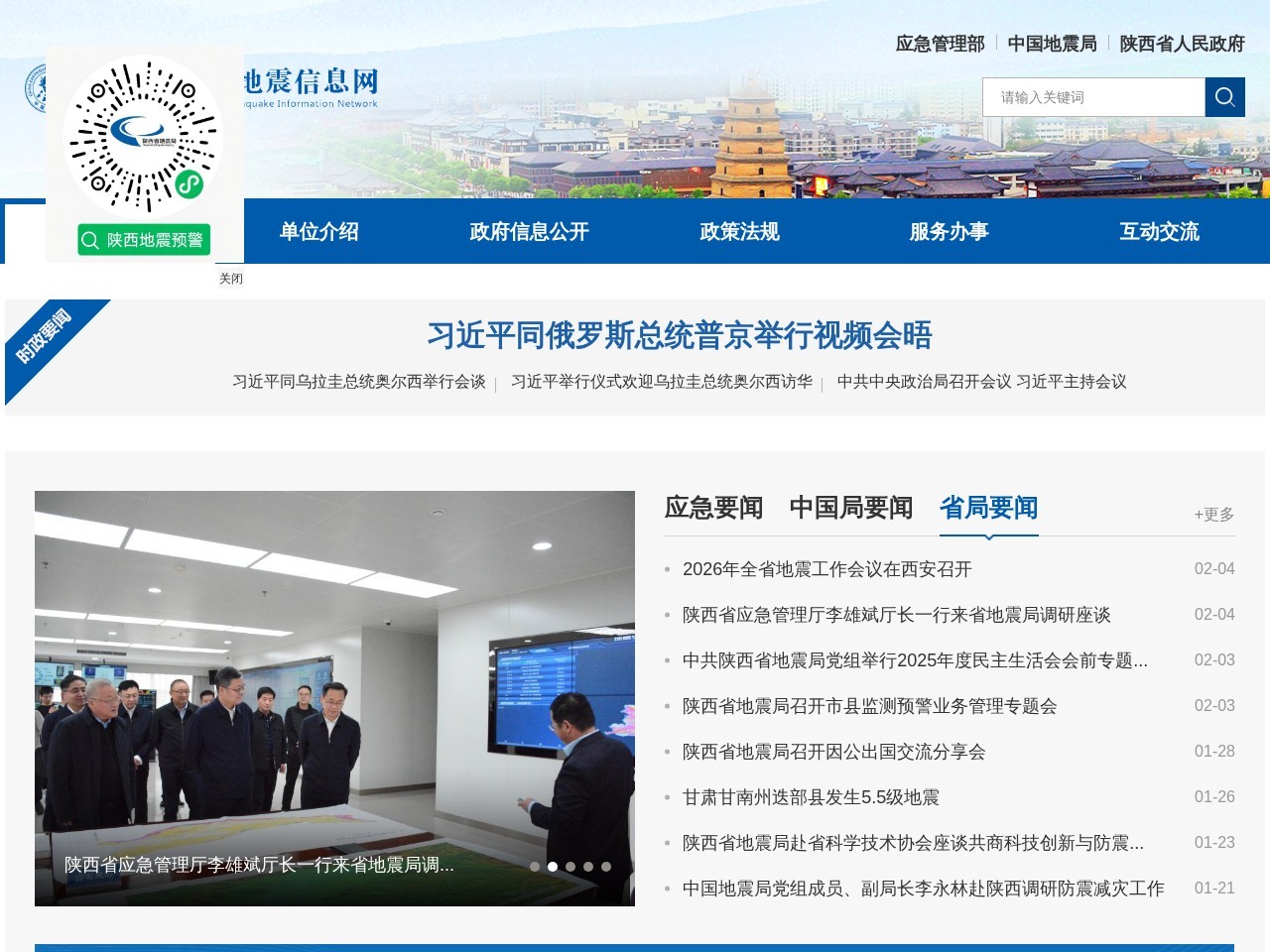 陕西地震信息网