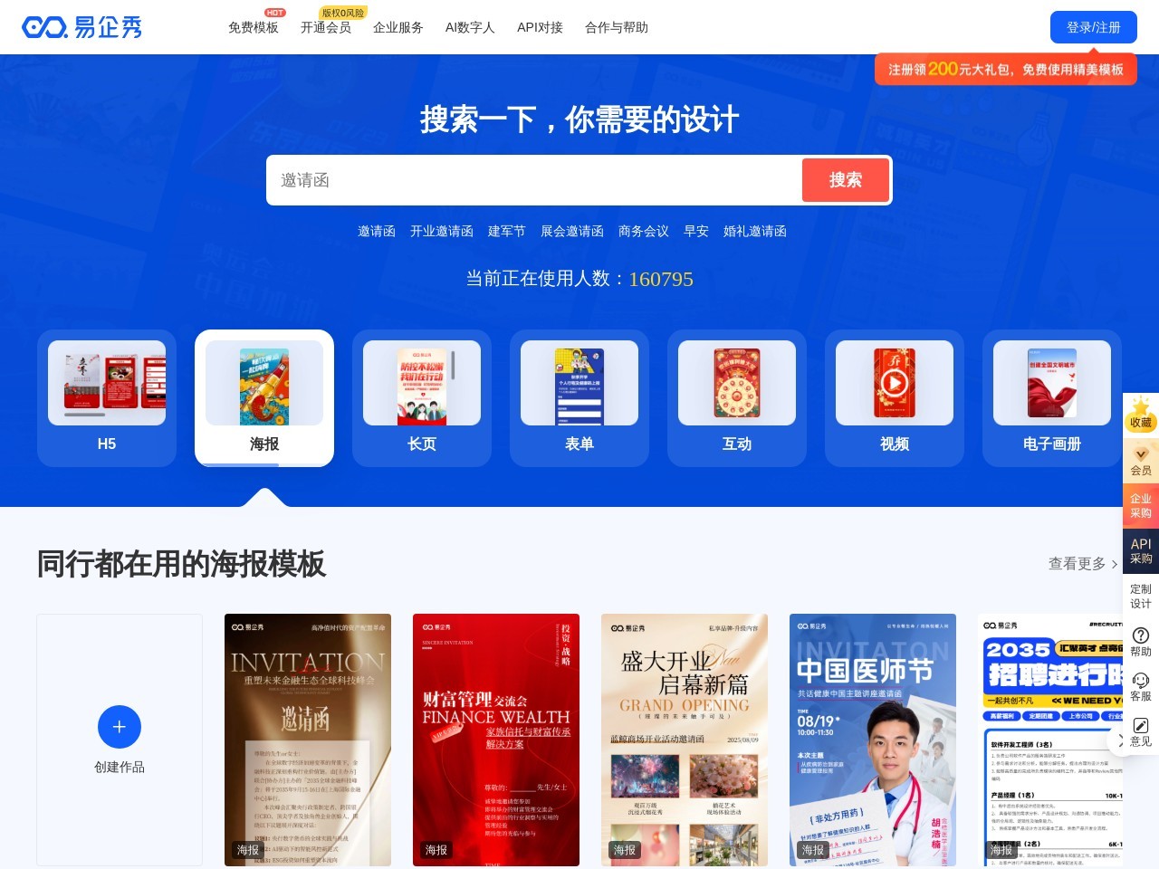 易企秀