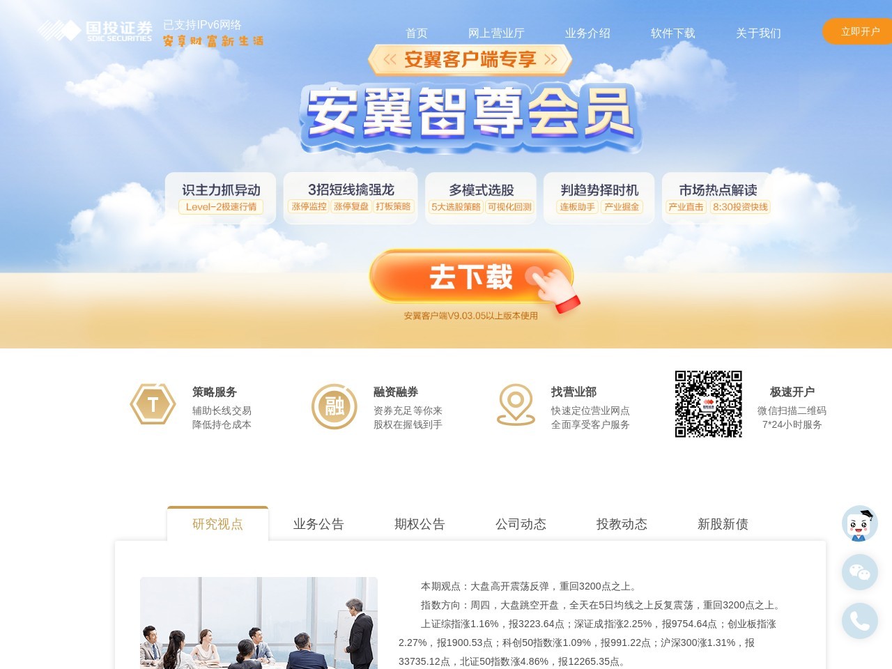 安信证券