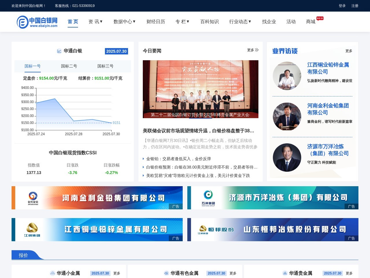 中国白银网