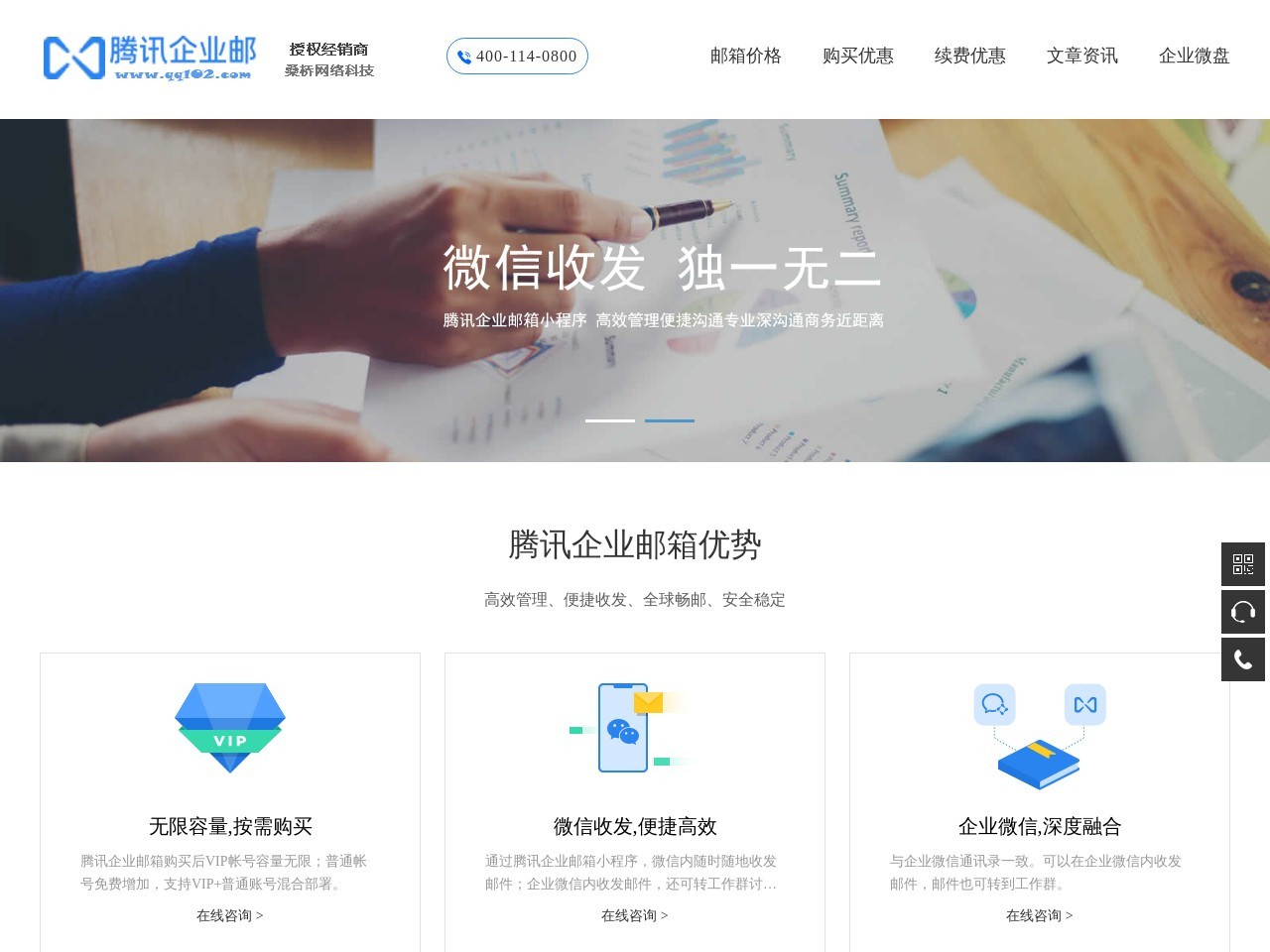 企业邮箱服务