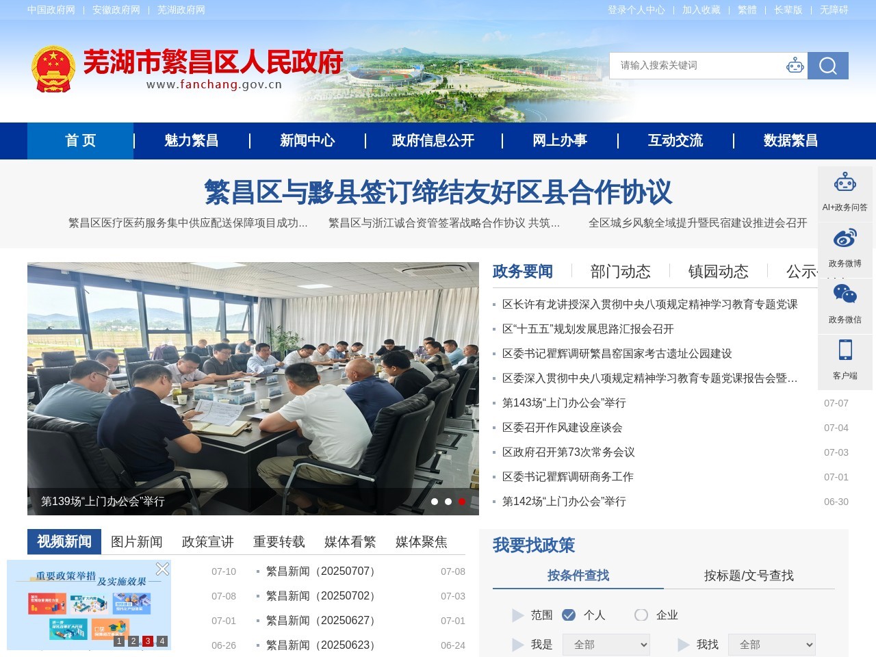 繁昌县人民政府