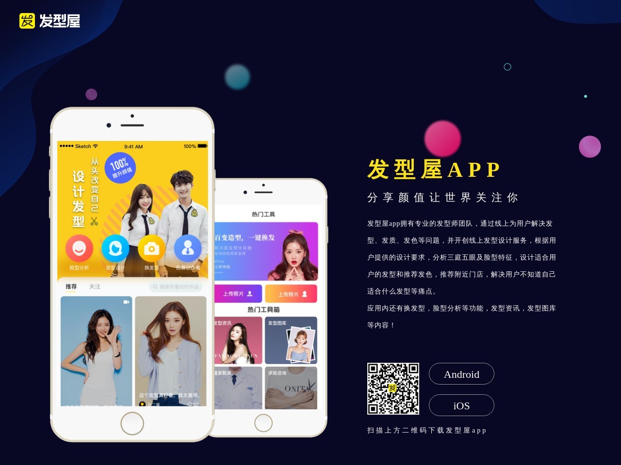 发型设计网