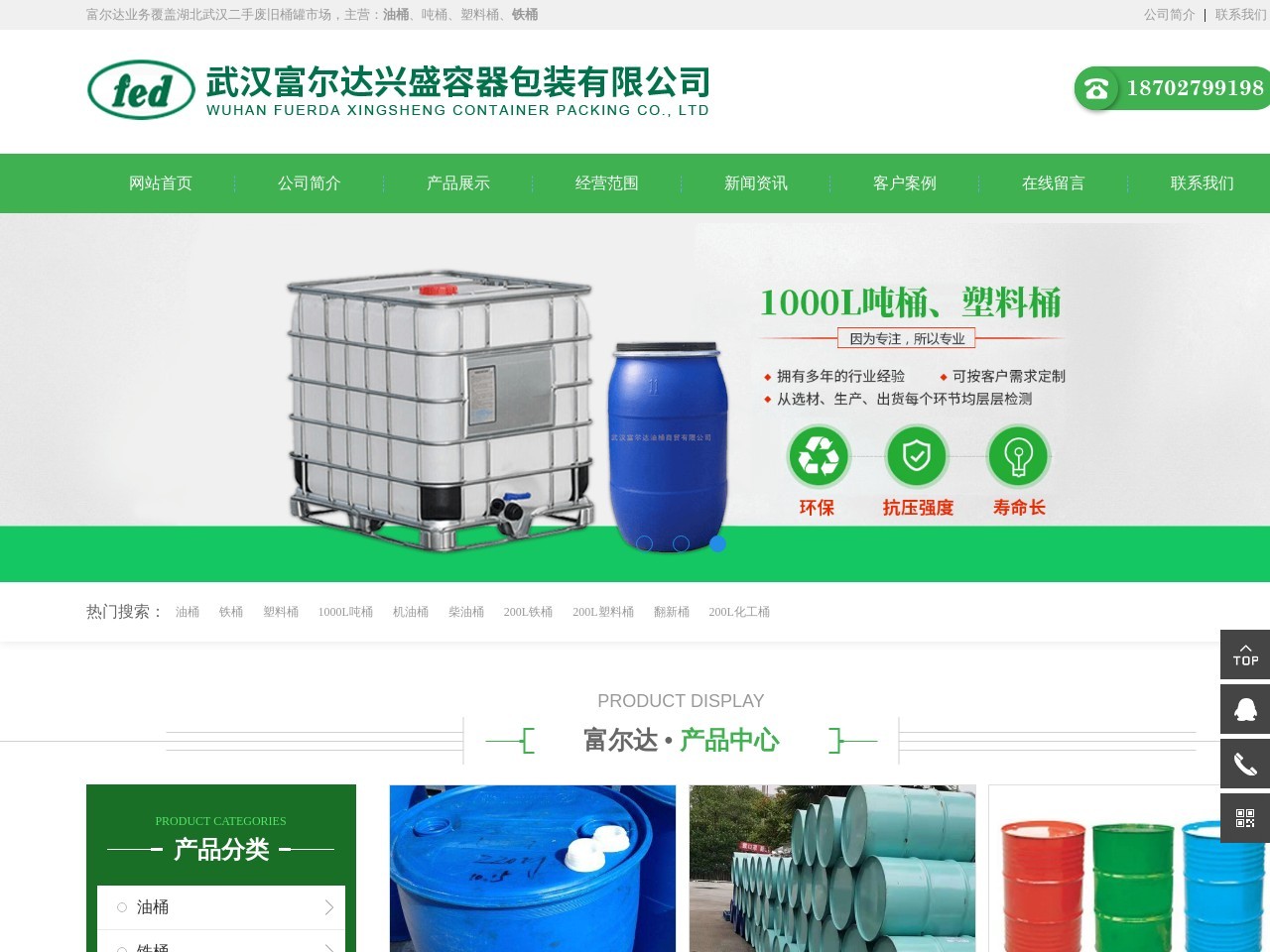 富尔达塑料桶