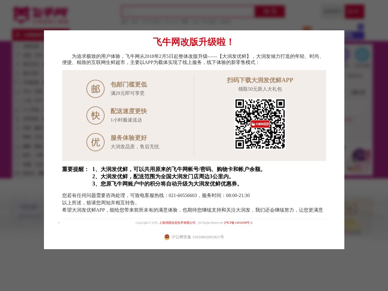 飞牛网