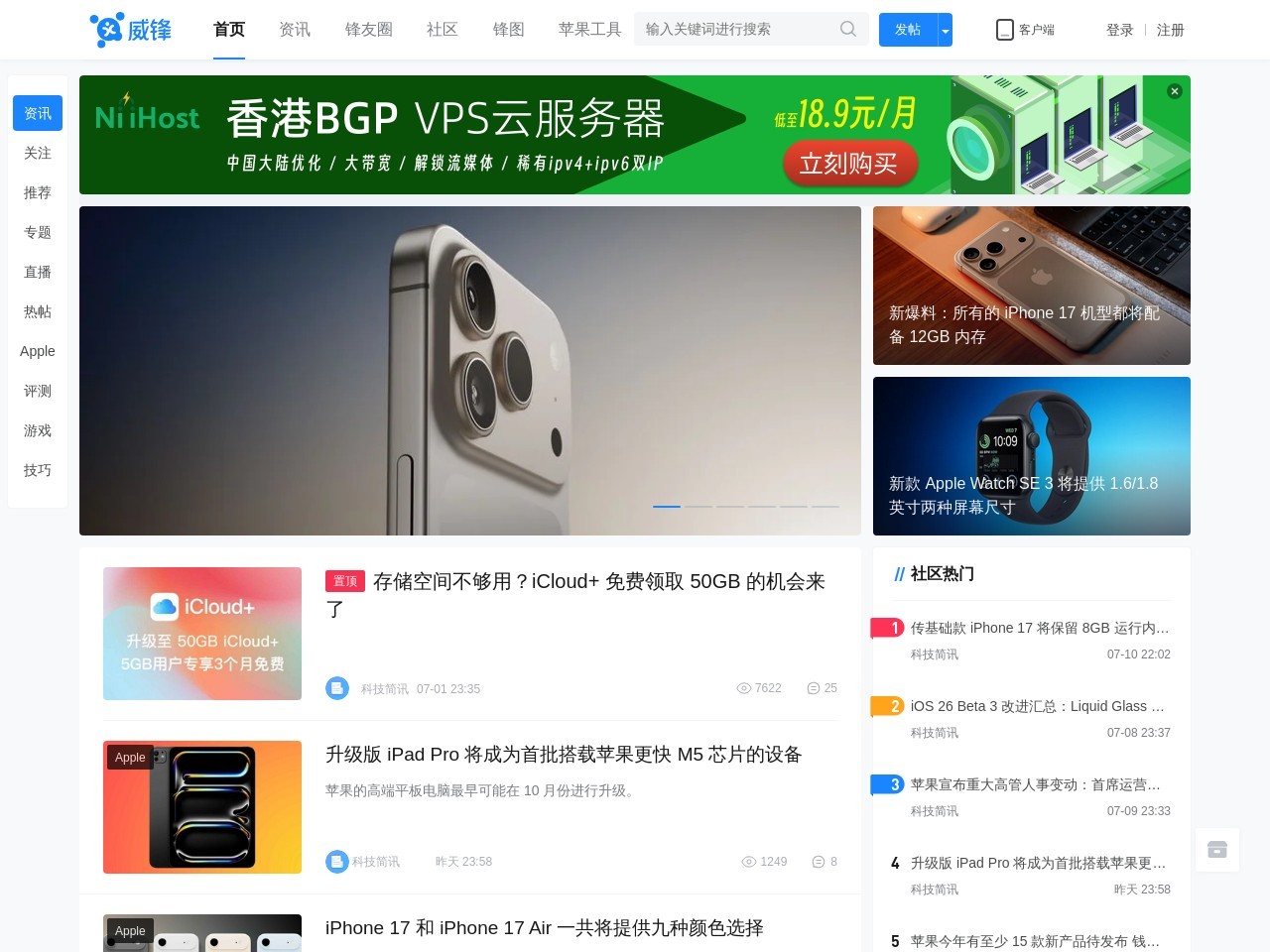 威锋网