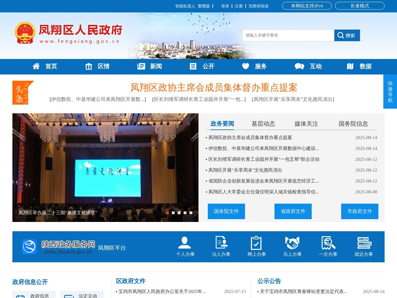 凤翔县人民政府门户网