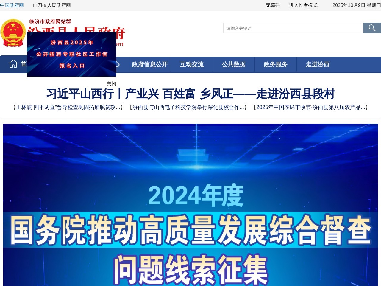 汾西县人民政府