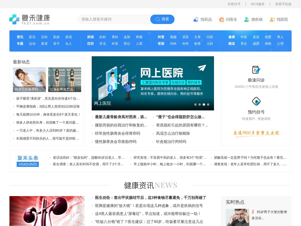 飞华健康网
