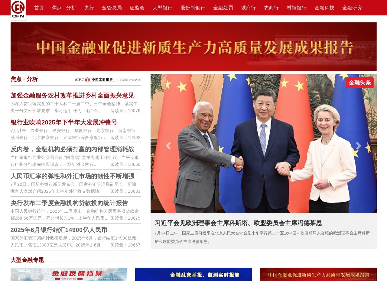 金融网