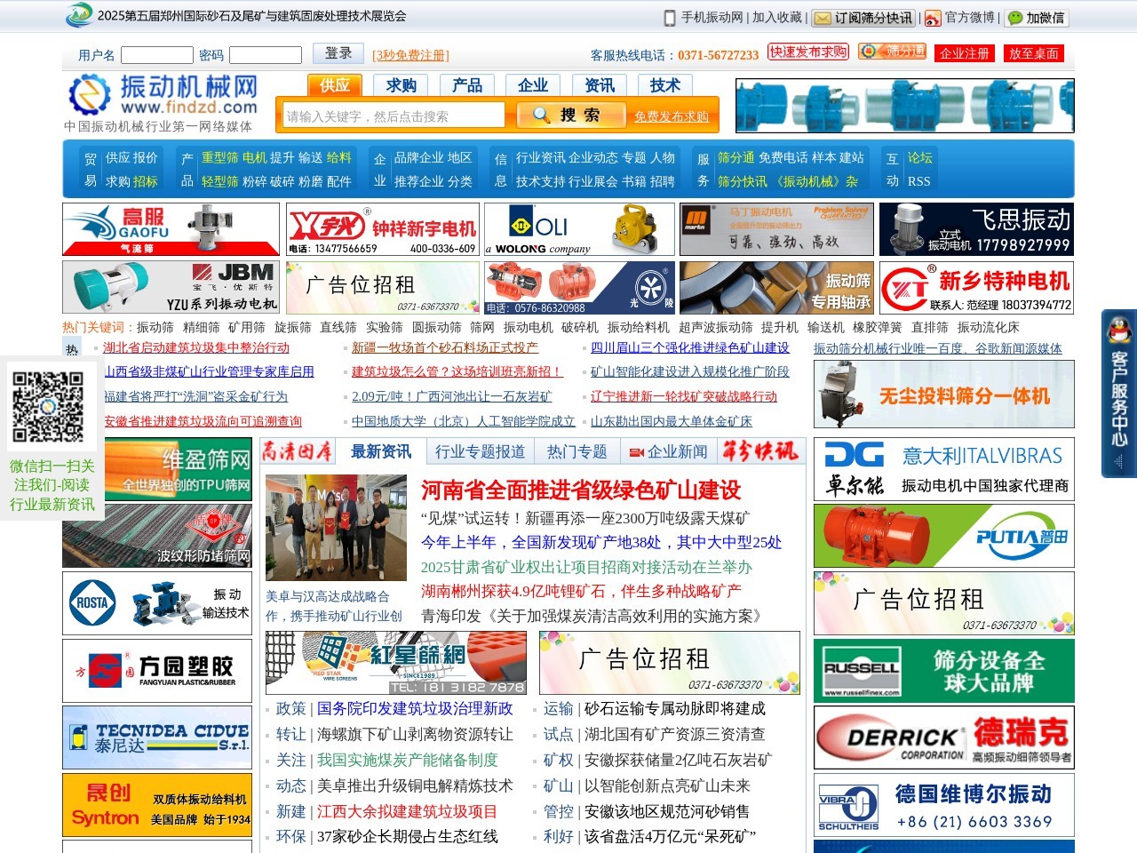 中国振动机械网