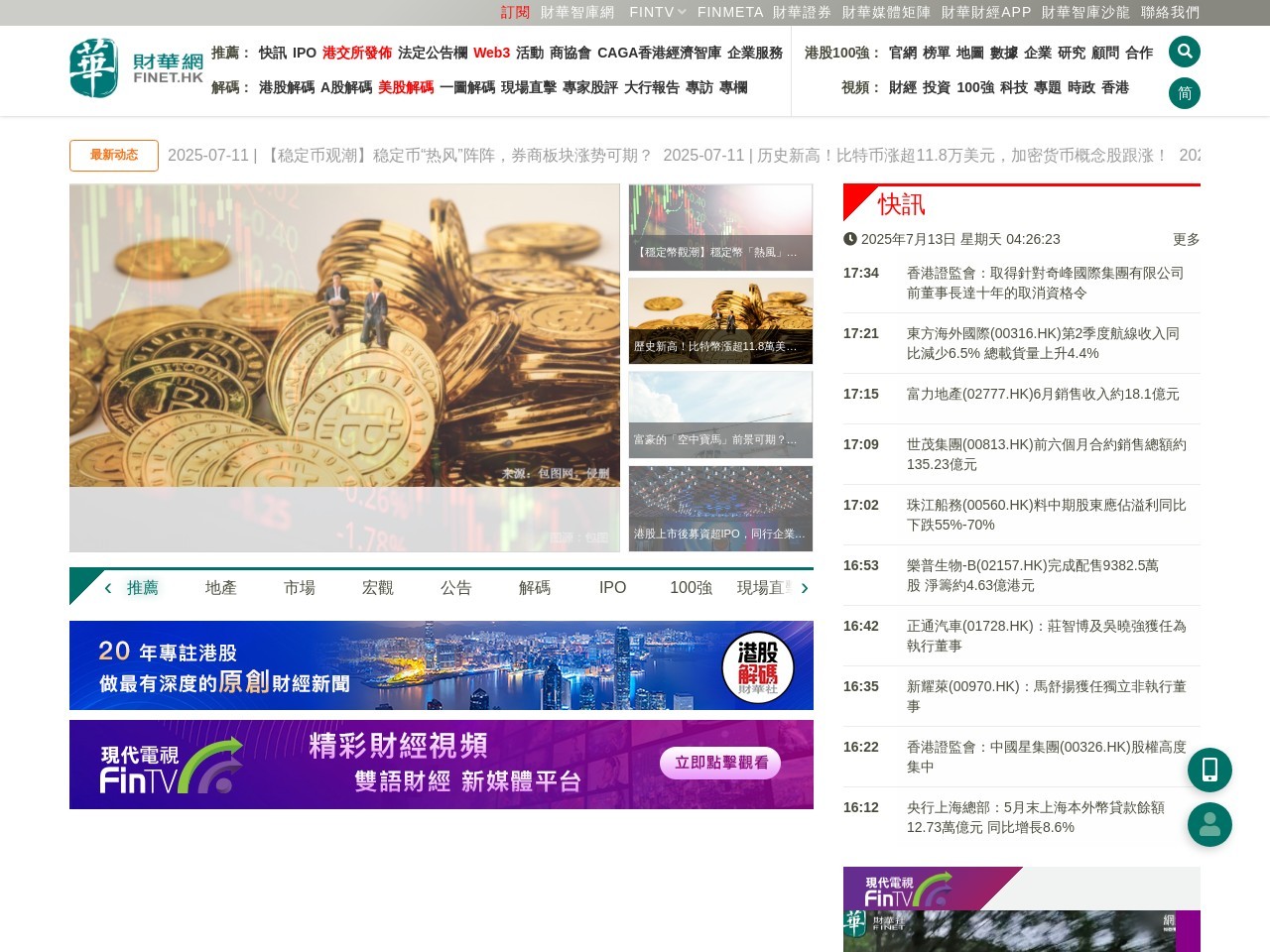 财华社