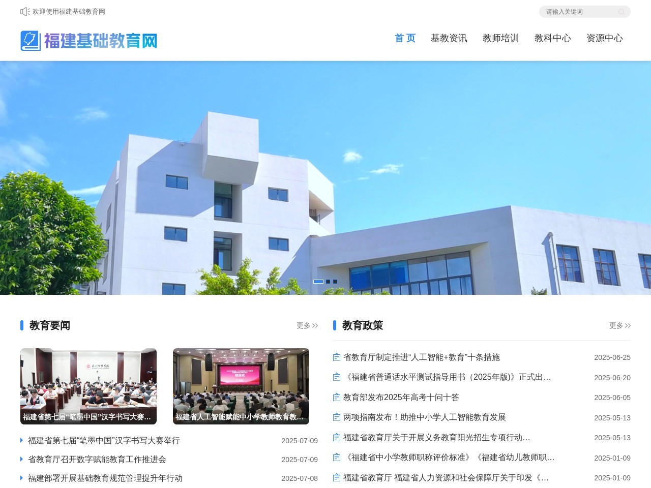 福建基础教育网