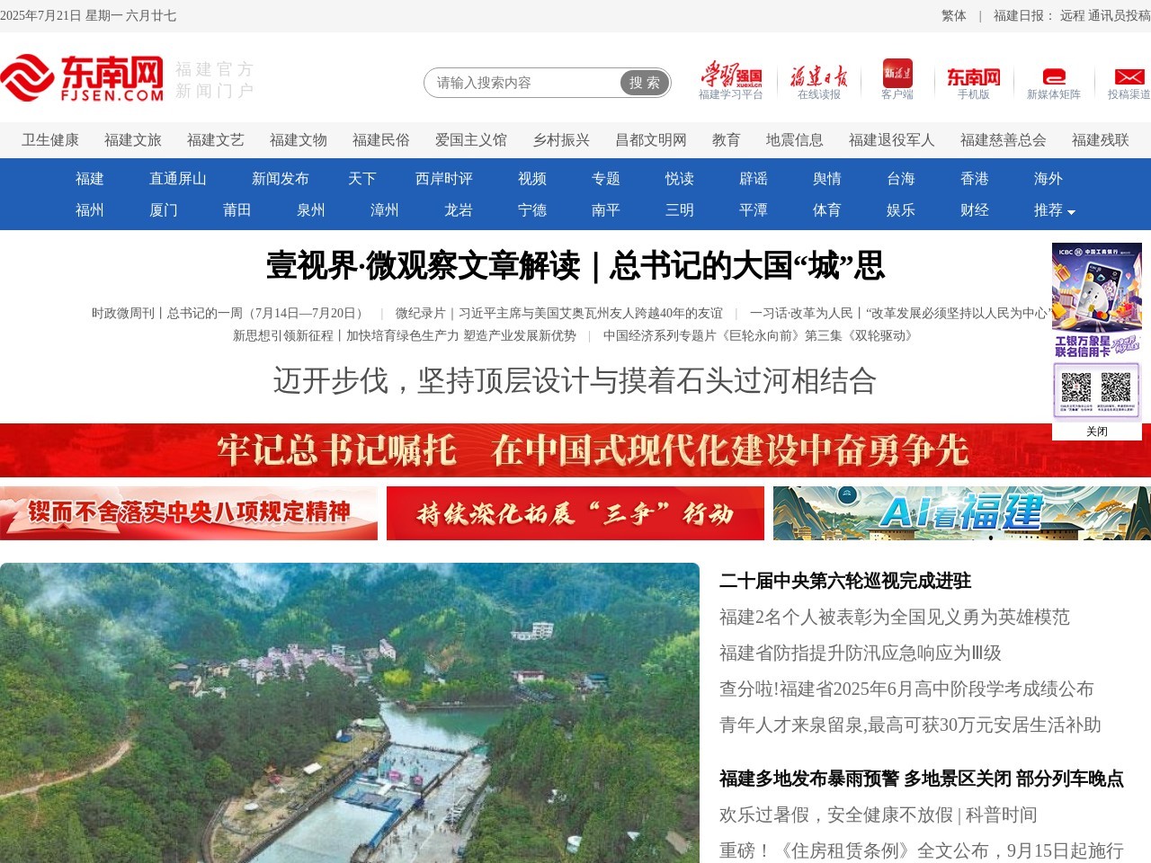 东南网