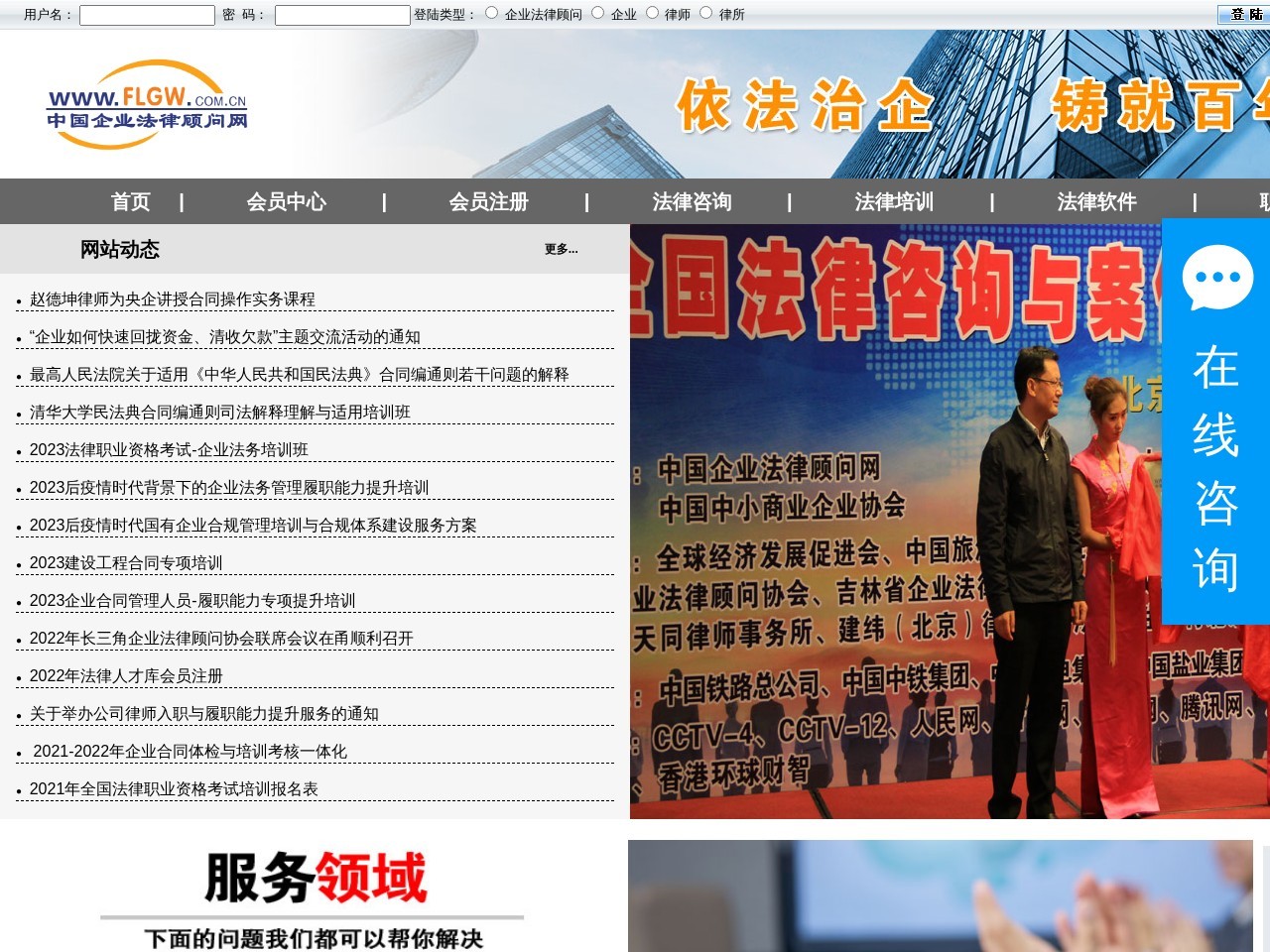 中国企业法律顾问网