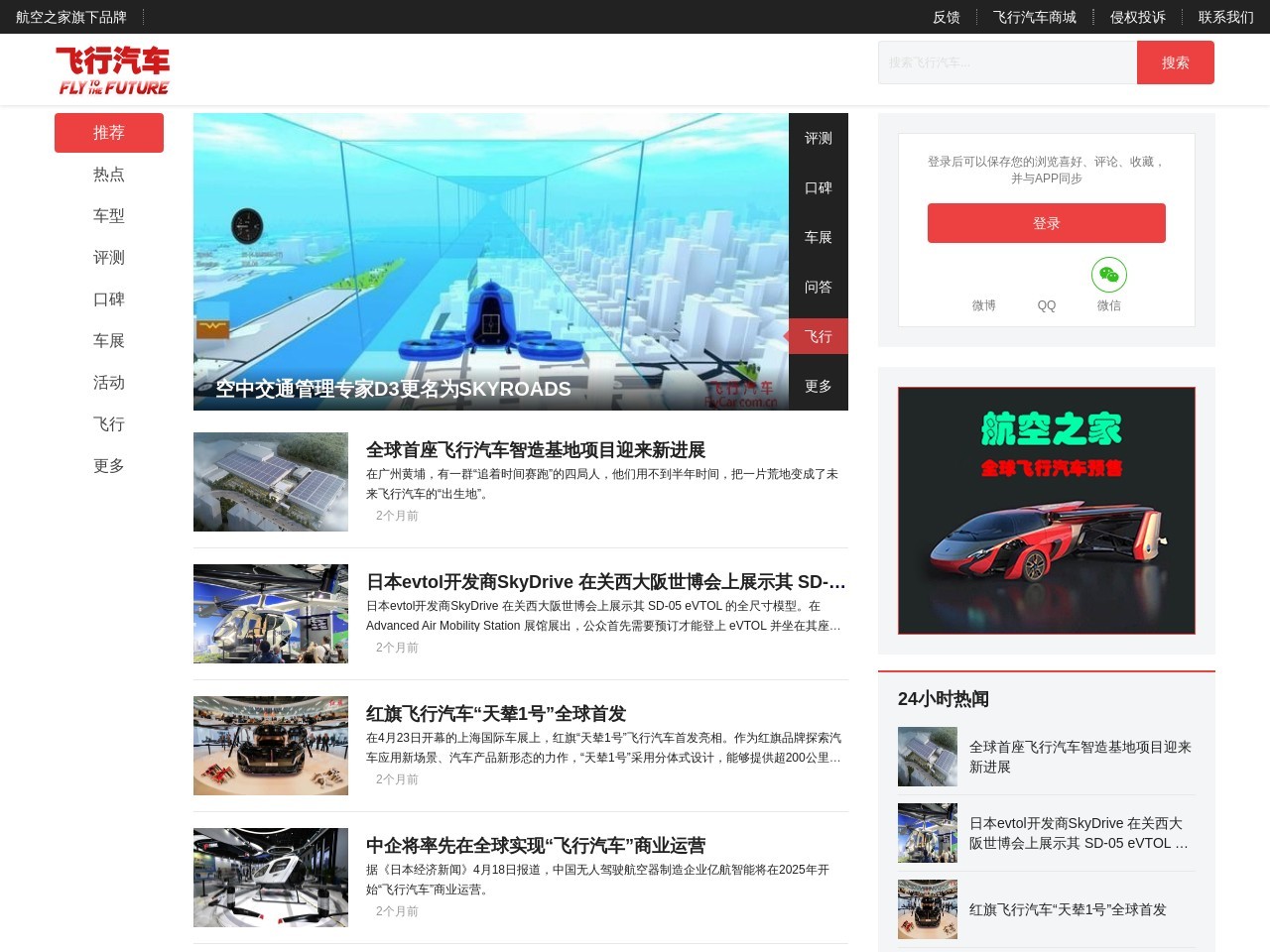飞行汽车网