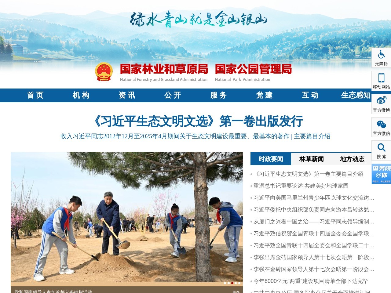 国家林业局