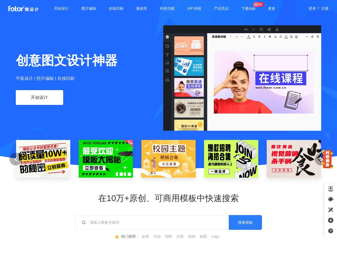 在线设计