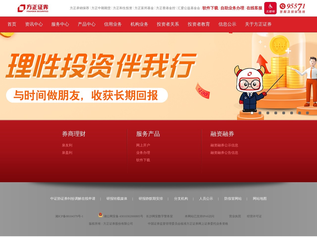 方正证券