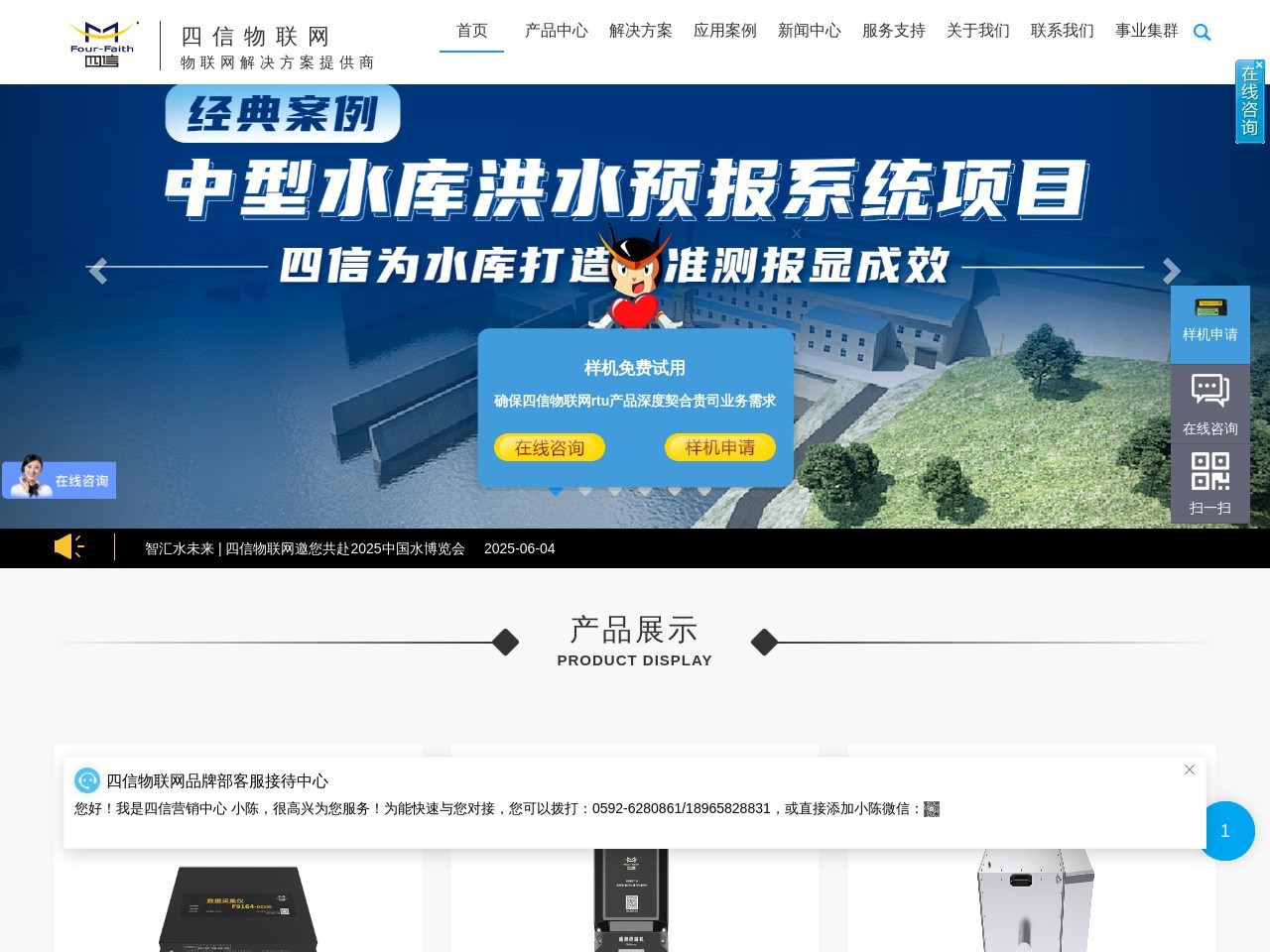 四信物联网