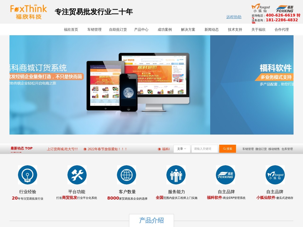 福科软件官网