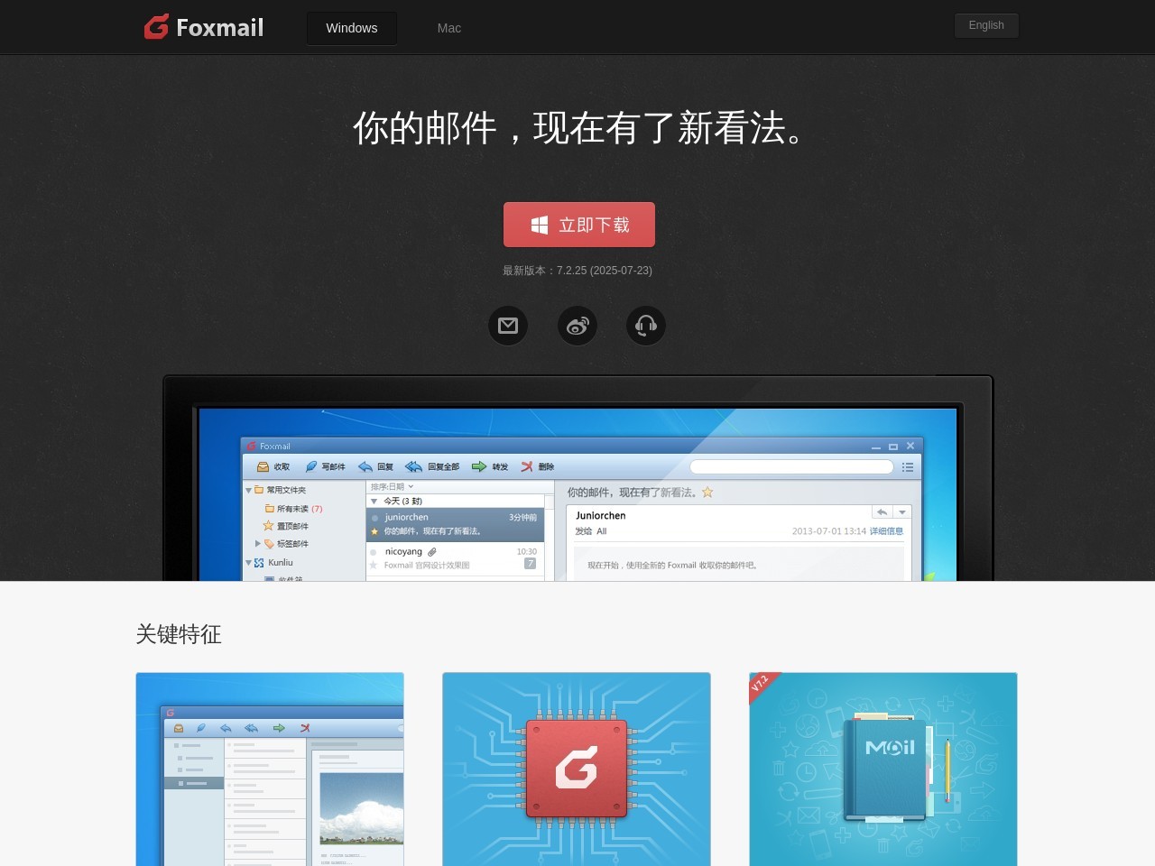 腾讯Foxmail