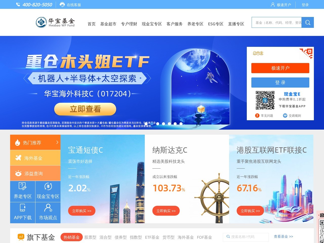 华宝兴业基金