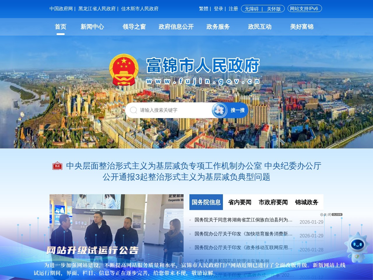 中国富锦