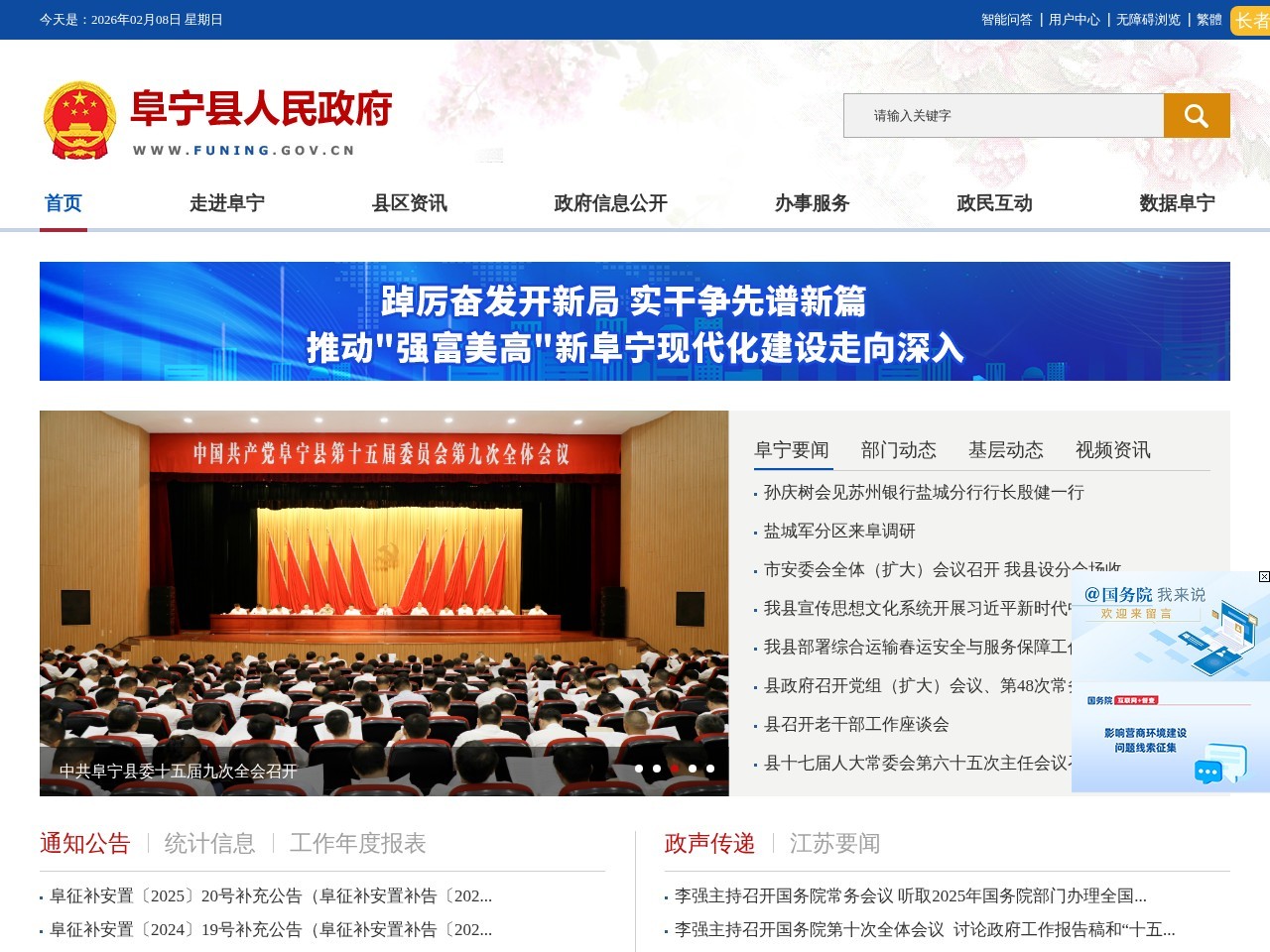 中国阜宁