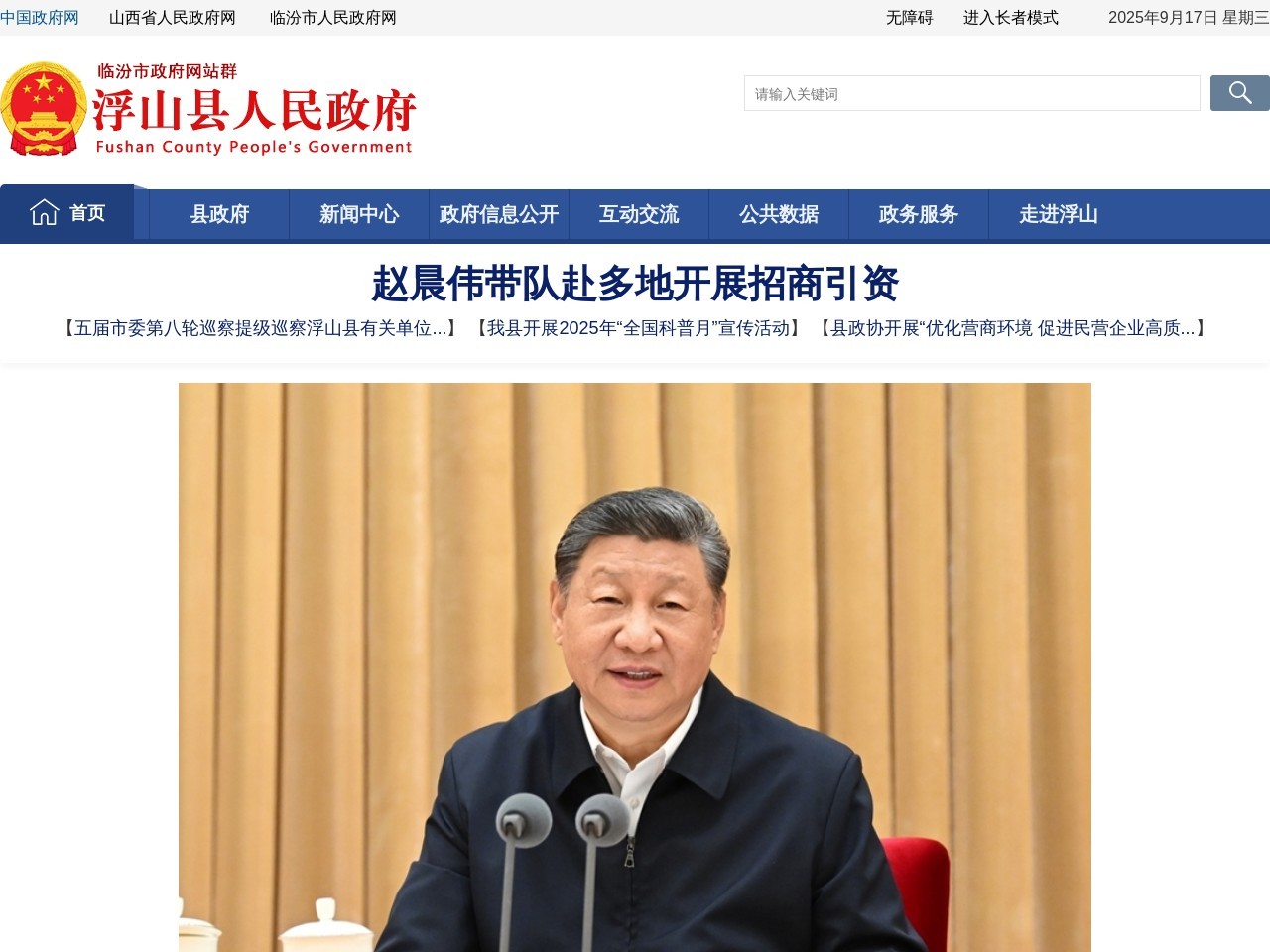 浮山政务网