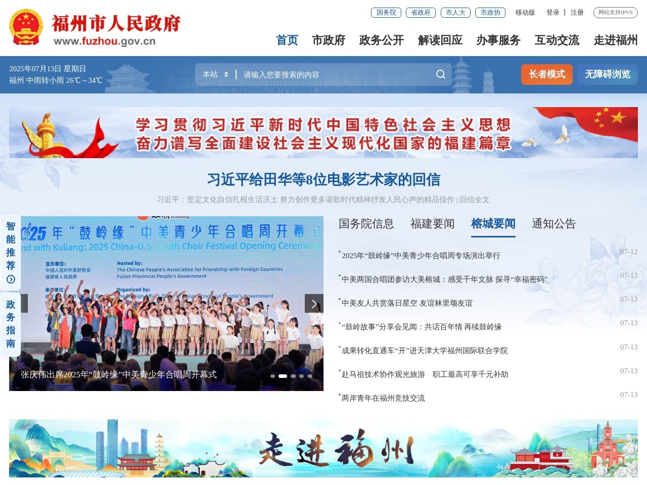 福州市人民政府门户网站