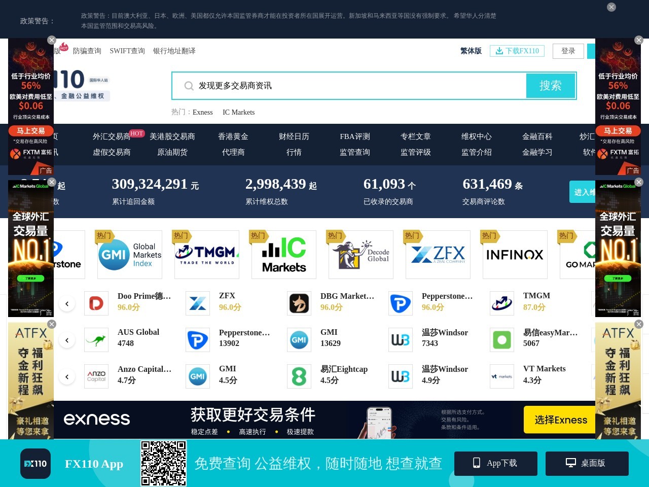 外汇110