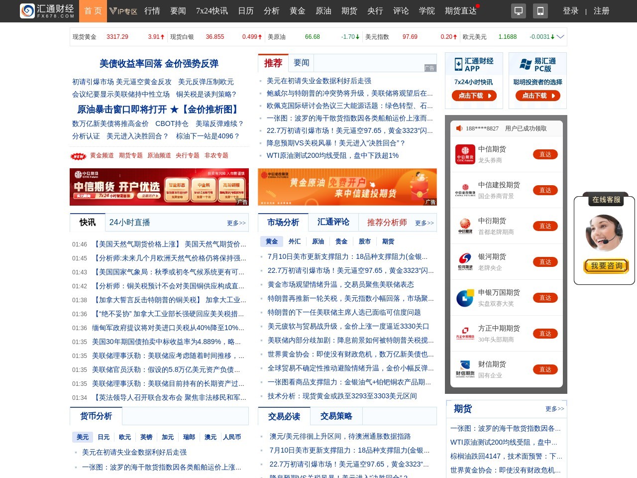 汇通网