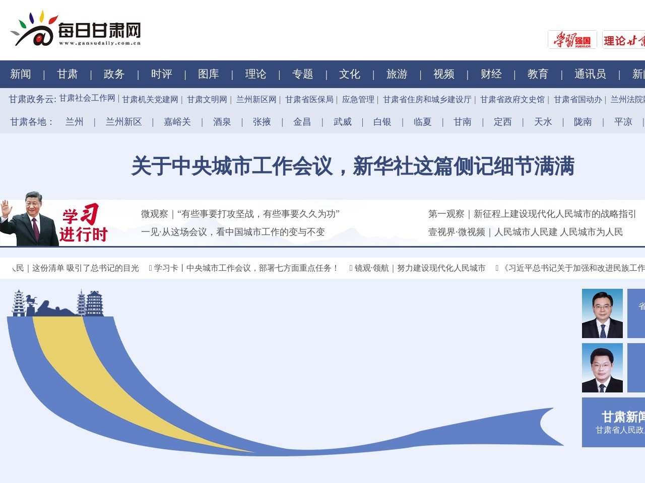 每日甘肃网