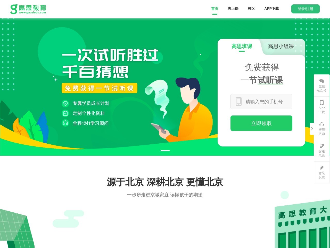 高思教育