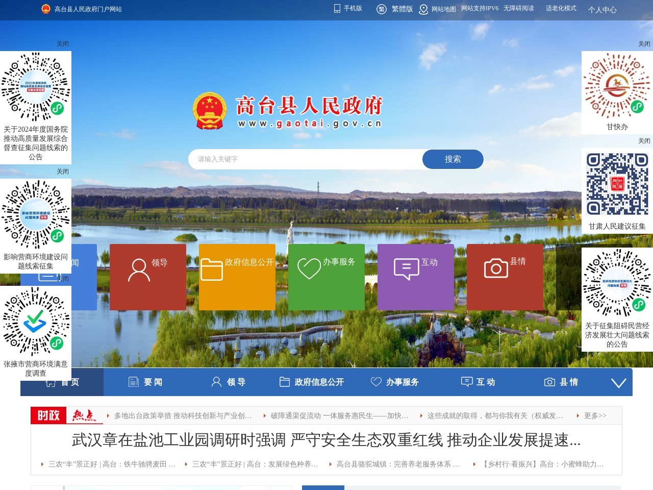 高台信息网