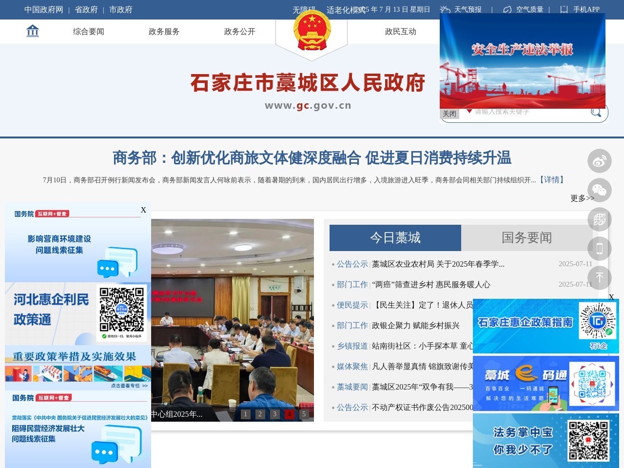 藁城市人民政府门户网站